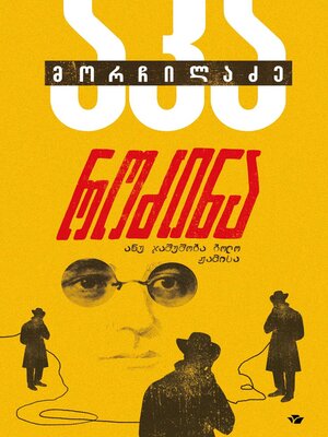 cover image of როძინა